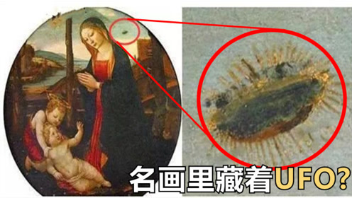 6幅藏着秘密的世界名画，15世纪的名画出现不明UFO？
