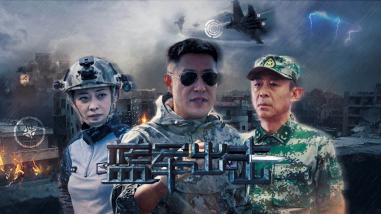 把高燃打在公屏上!《蓝军出击》全员高帅