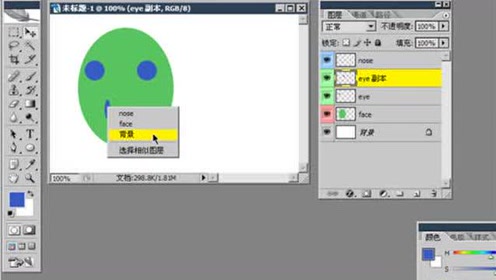 第22节 PS图层的选择