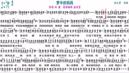 尚亿哥词曲雨露演唱《梦中的妈妈》的光标跟随动态有声简谱