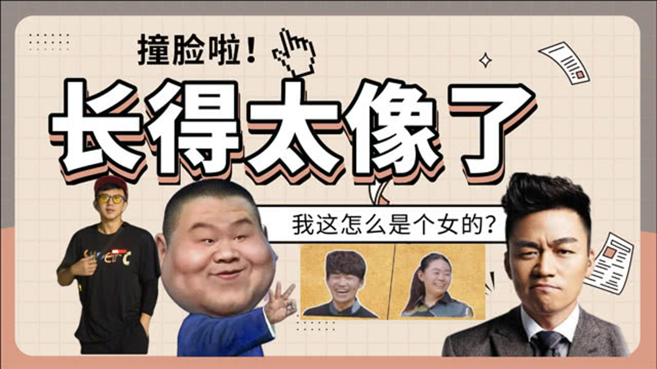 太像了!邓超与模仿者同台,岳云鹏与王宝强却郁闷了