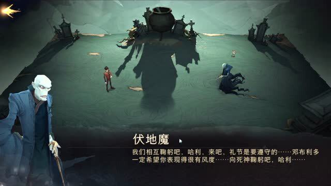 哈利波特魔法觉醒无名之书伏地魔