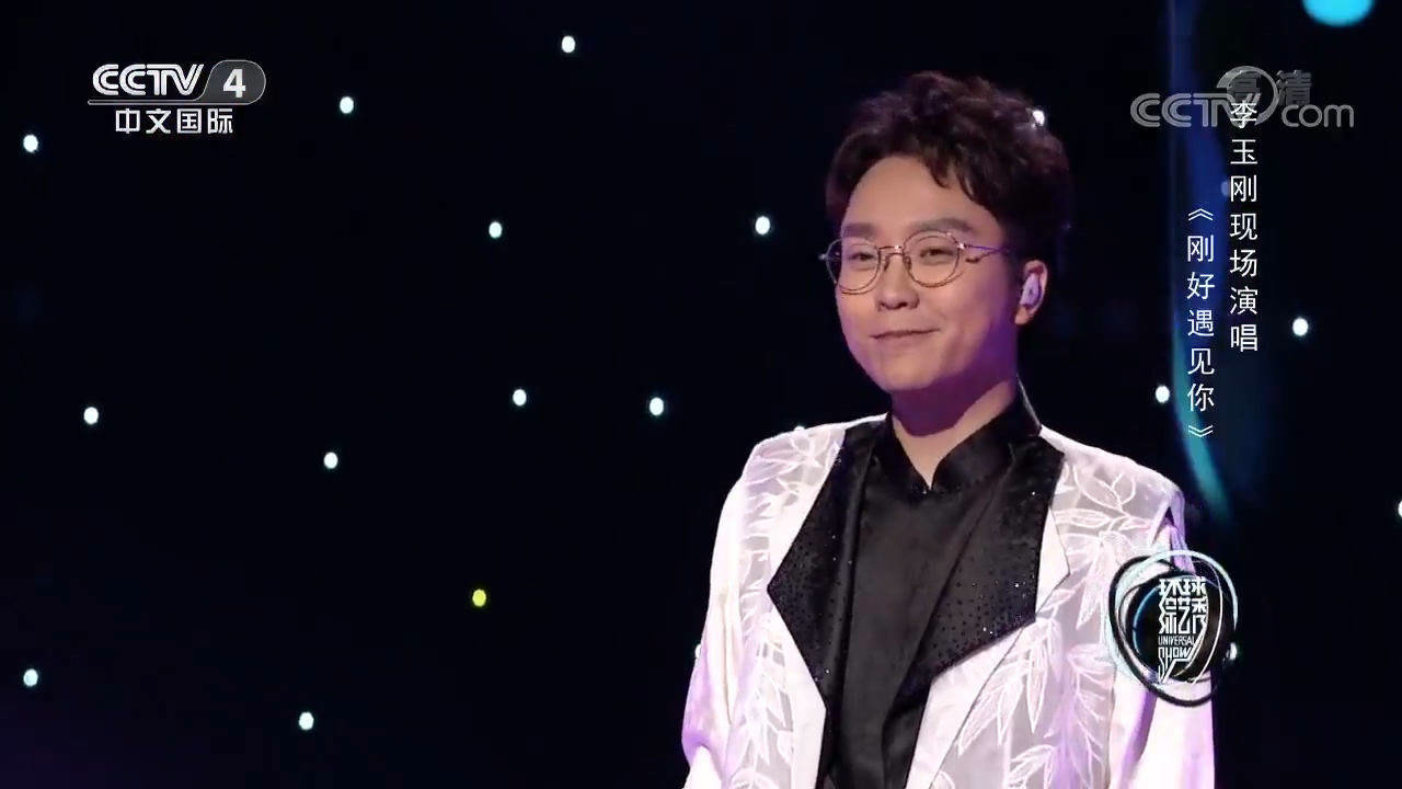 刚好遇见你(李玉刚演唱歌曲)_搜狗百科