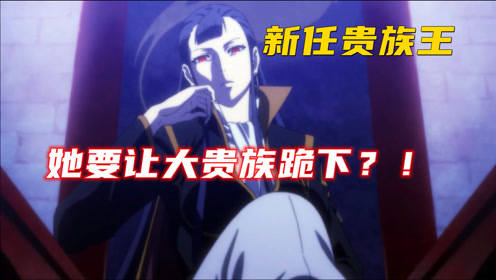 大贵族第1季 腾讯视频