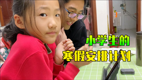 妈妈开家长会,女儿边听边做寒假计划表,学习生活全部自己安排