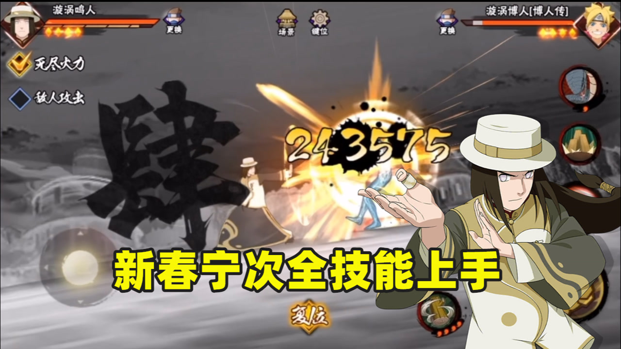 火影手游:新春宁次全技能上手,能量条的白眼机制真不错!