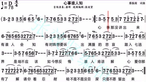 唐辉吉他演奏《心事谁人知》的光标跟随动态有声简谱
