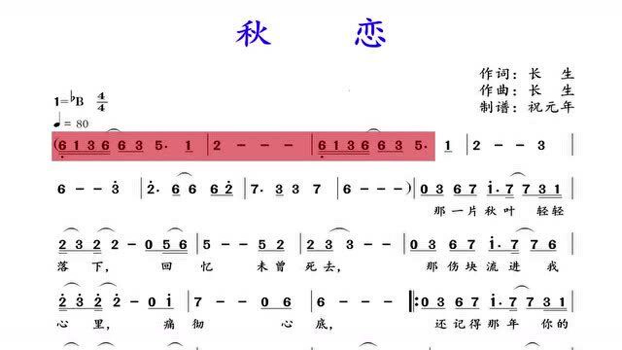 歌曲《秋恋》伴奏,配有声动态谱,送给喜欢k歌和乐器演奏的朋友们
