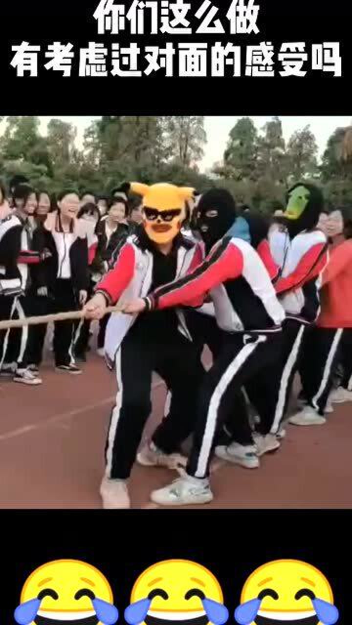 拔河比赛戴这种头套,你们这么做,有想过对方的感受吗?