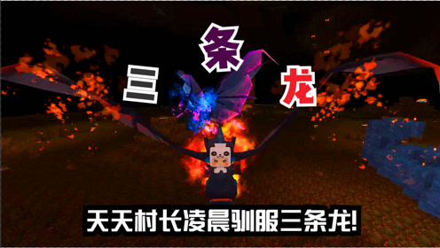 迷你世界:如何驯服地心的三条龙?还有传说中的翡翠绿龙