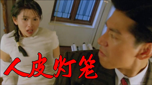 梁家辉和邱淑贞上演人鬼情未了,93年的经典港片《人皮灯笼》