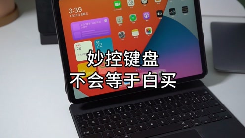 [图]iPad秒变Mac，让妙控键盘好用百倍的必学技巧！