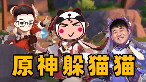 旬猫:史诗级联动挑战蒙德躲猫猫,为了猫猫家族的荣誉而战!