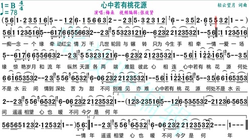 梅朵演唱《心中若有桃花源》的光标跟随动态有声简谱