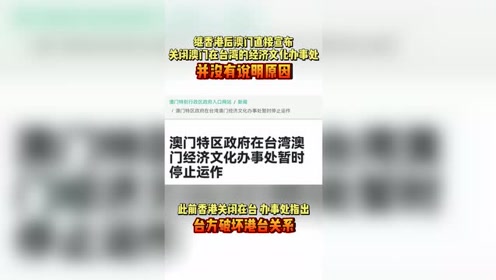 台湾澳门 腾讯视频