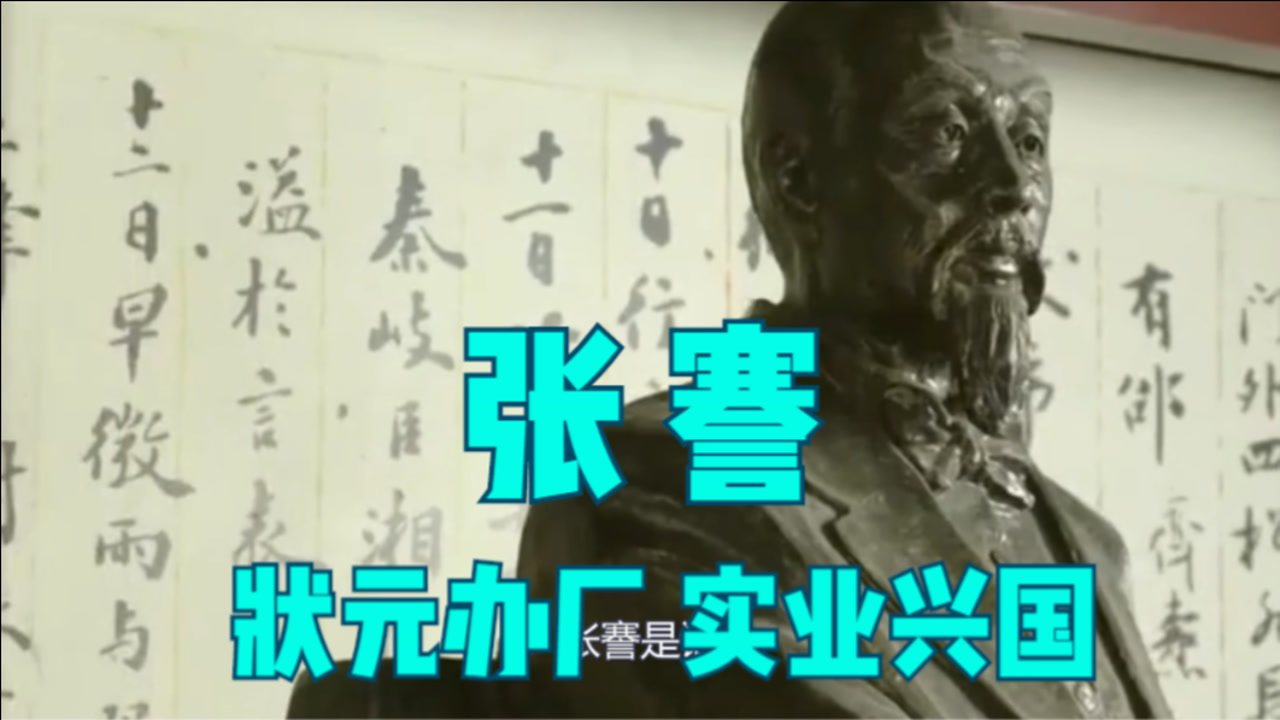张謇(中国近代实业家,政治家,教育家)_搜狗百科