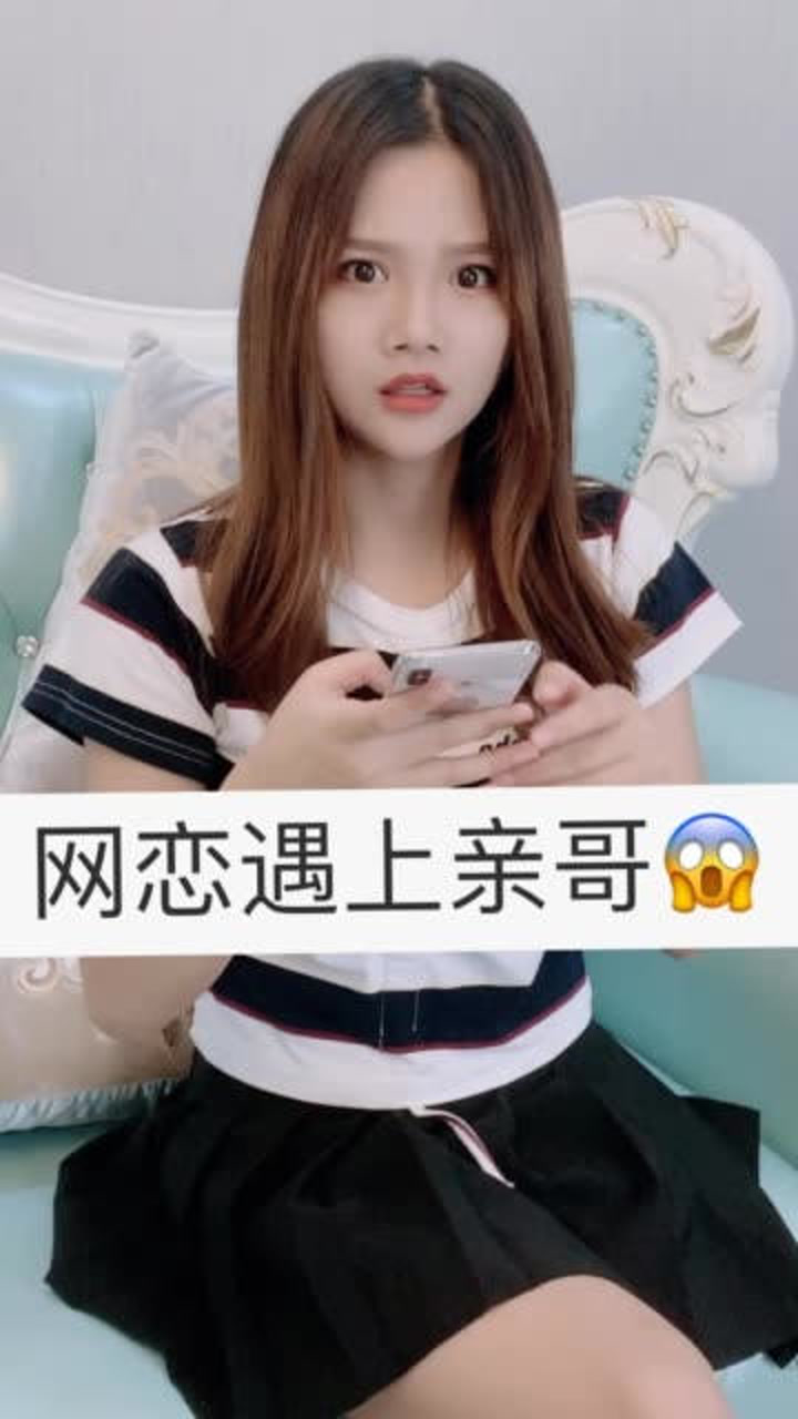 小哥哥小姐姐们,网恋慎重啊!#剧情