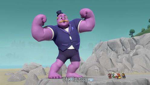 韩丁纳获得陨石后变成了巨型疯人,看见小猫咪就抓,汪汪们要怎么阻止他
