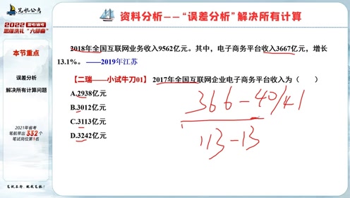 [图]刘二瑞行测资料分析—“误差分析”解决所有计算问题，速算技巧