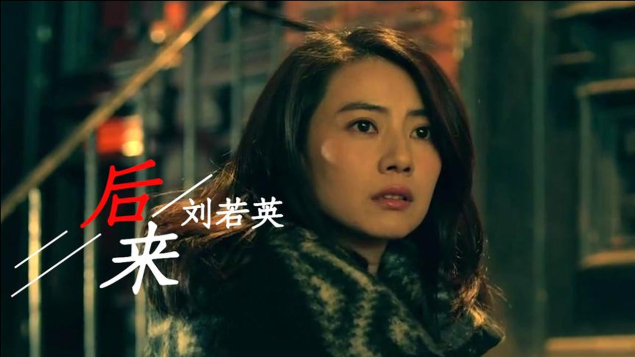 经典伤感情歌!再听刘若英一首《后来》听着心酸,如何去爱听哭了