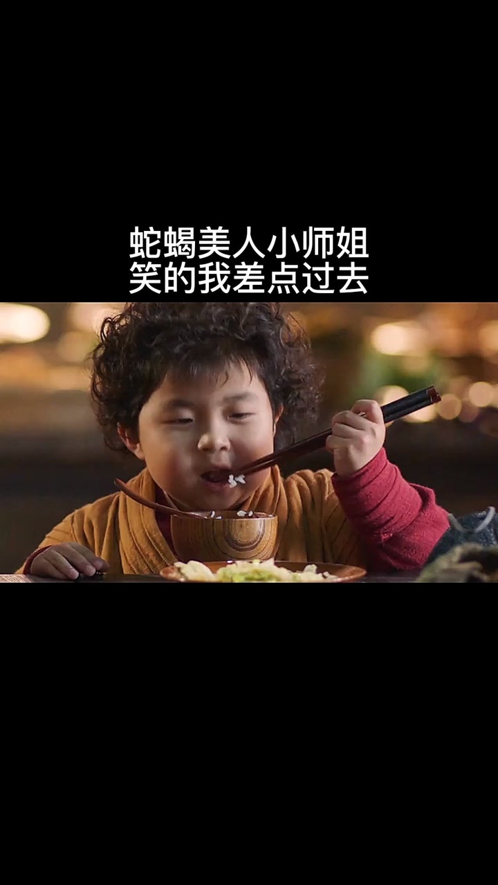 蛇蝎美人小师姐笑的我差点过去#精彩片段 @经纪人小微