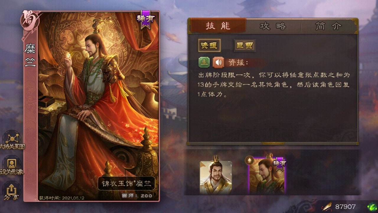 【手机三国杀】糜竺|反:四反围观,主忠内坐牢局!