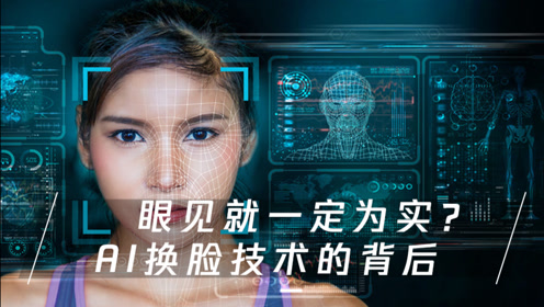 ai换脸沦为成人产业法宝?明星重灾区直呼无语