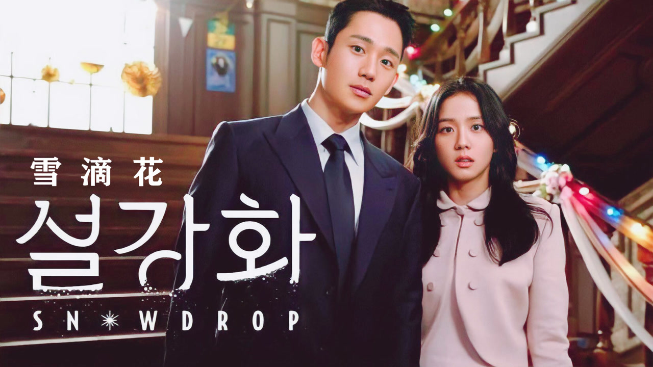 第3集-04:鱼乐小欧尼韩剧《雪滴花》丁海寅 金智秀