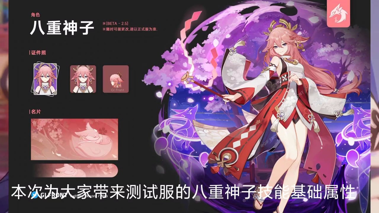 原神:2.5八重神子技能介绍,新武器一览