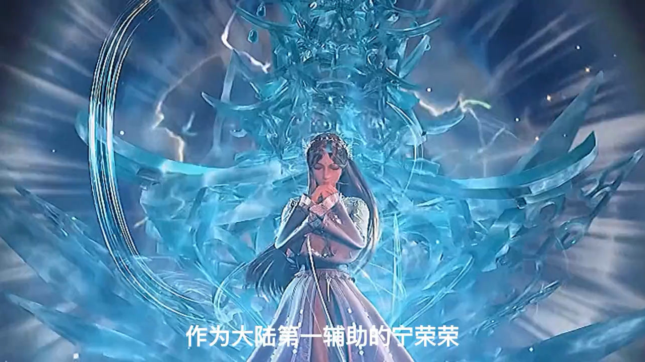 宁荣荣的最后两个魂技,多少有一点变态