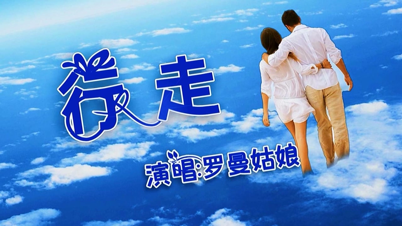 《今生缘》首次拍摄真人mv,太感人了!回忆过去这才叫真兄弟!