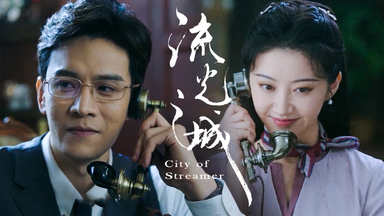 七爷流光之城演员,七爷演员_大山谷图库