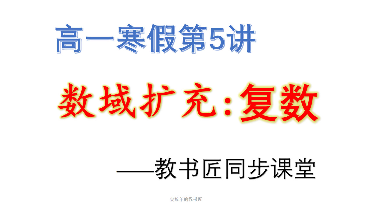 复数(数的概念扩展)_搜狗百科