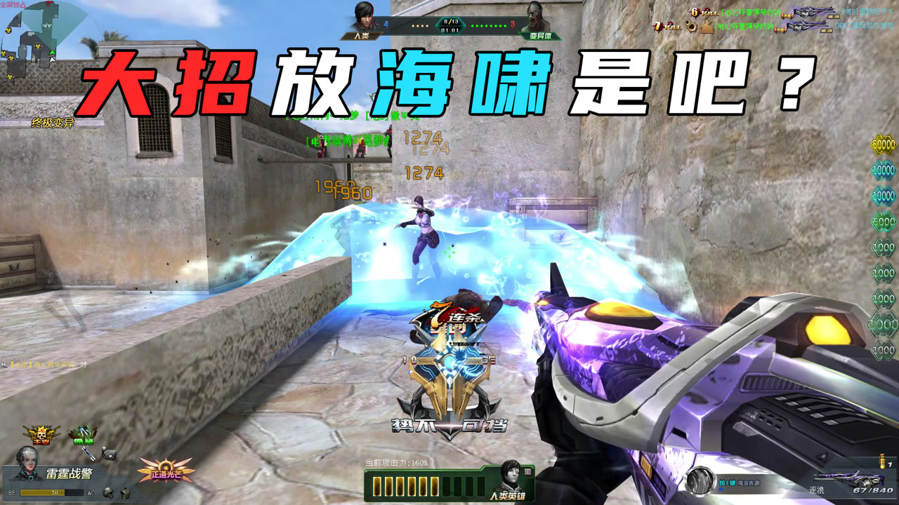 现在的逐浪有多恐怖!生死狙击