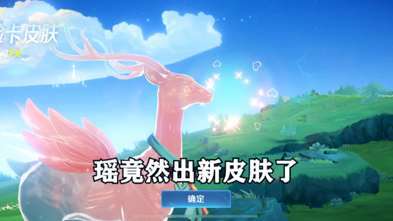 瑶竟然出新皮肤了,抢先体验,小魔仙瑶妹变身!
