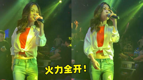 凭借婚礼翻唱走红的阿悠悠来到酒吧一开口这腿真好听