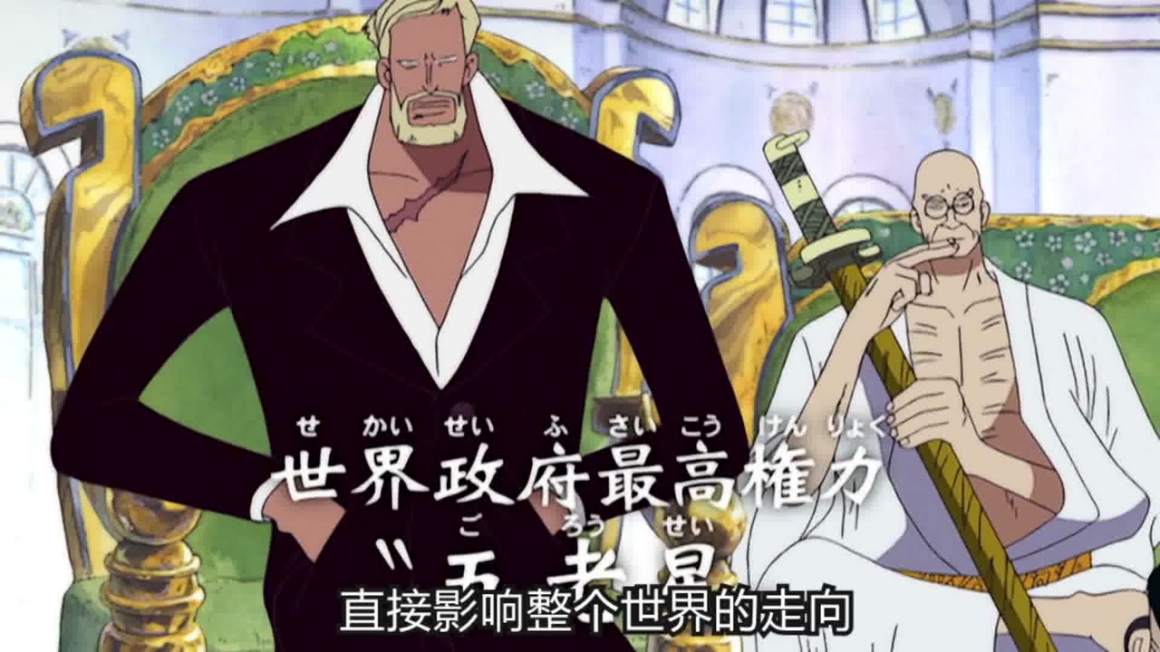 五老星 日漫 海贼王 中的人物 搜狗百科