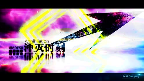 [图]【洛天依原创】Annihilation 湮灭时刻