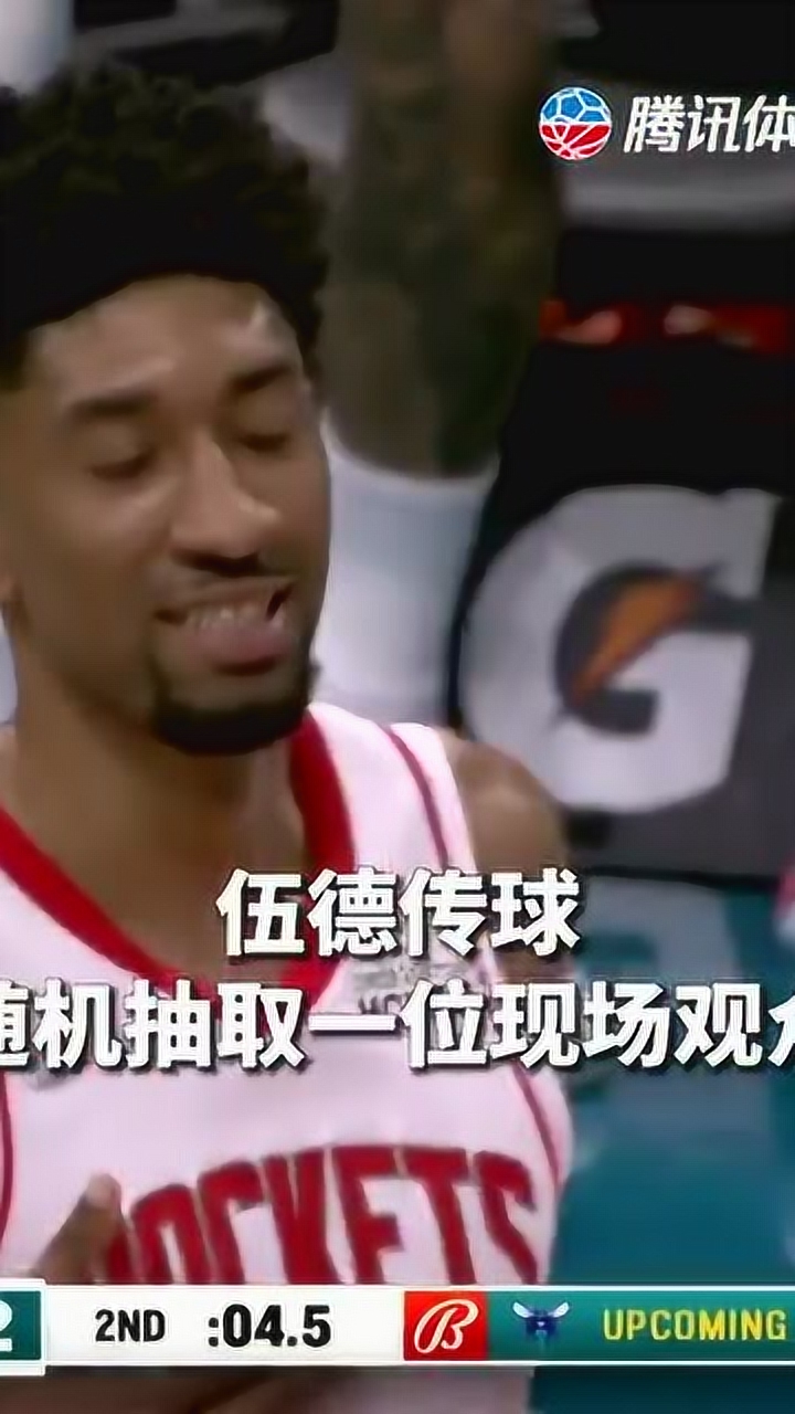 伍德传球 随机抽取一位现场观众