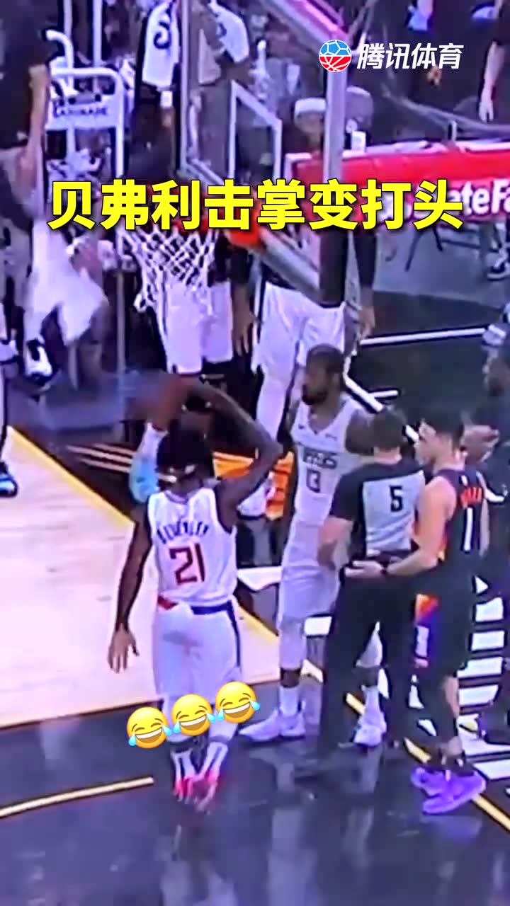 贝弗利击掌变打头 难怪你会被交易