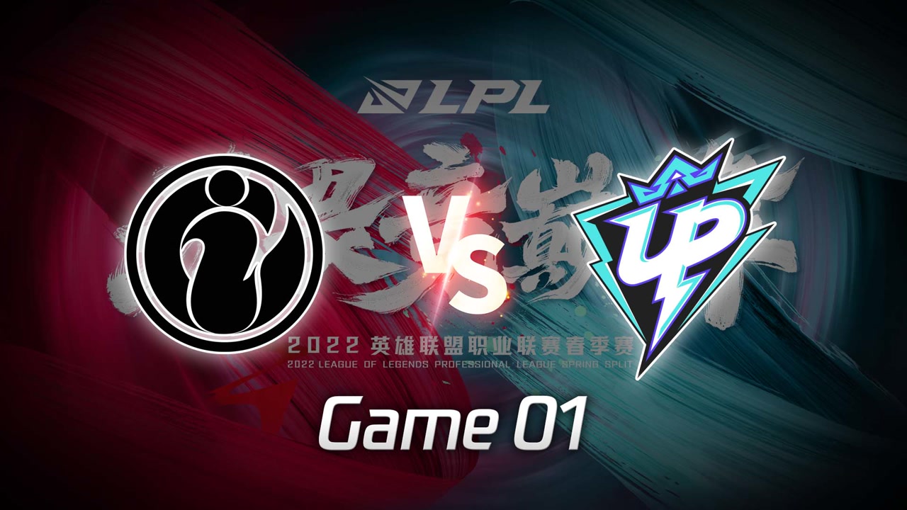 【回放】LPL春季赛 IG vs UP 第1局