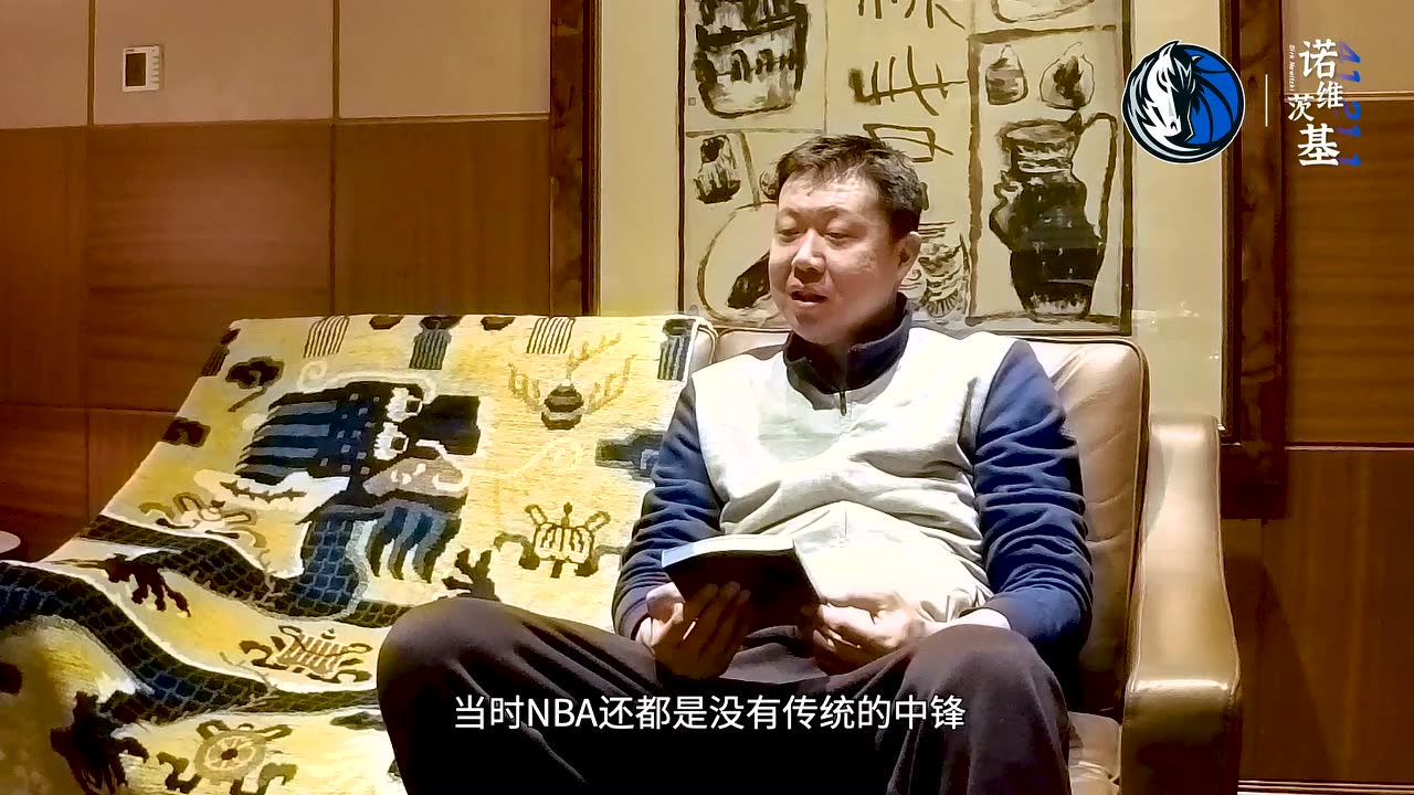 大郅谈诺天王和独行侠：去客场打比赛也要带吉他