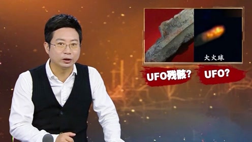 开封男子自称看见UFO，被外星人治好病？