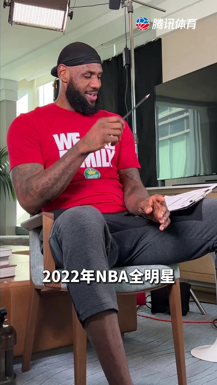 第一视角看詹姆斯全明星挑选字母哥：詹詹自喜