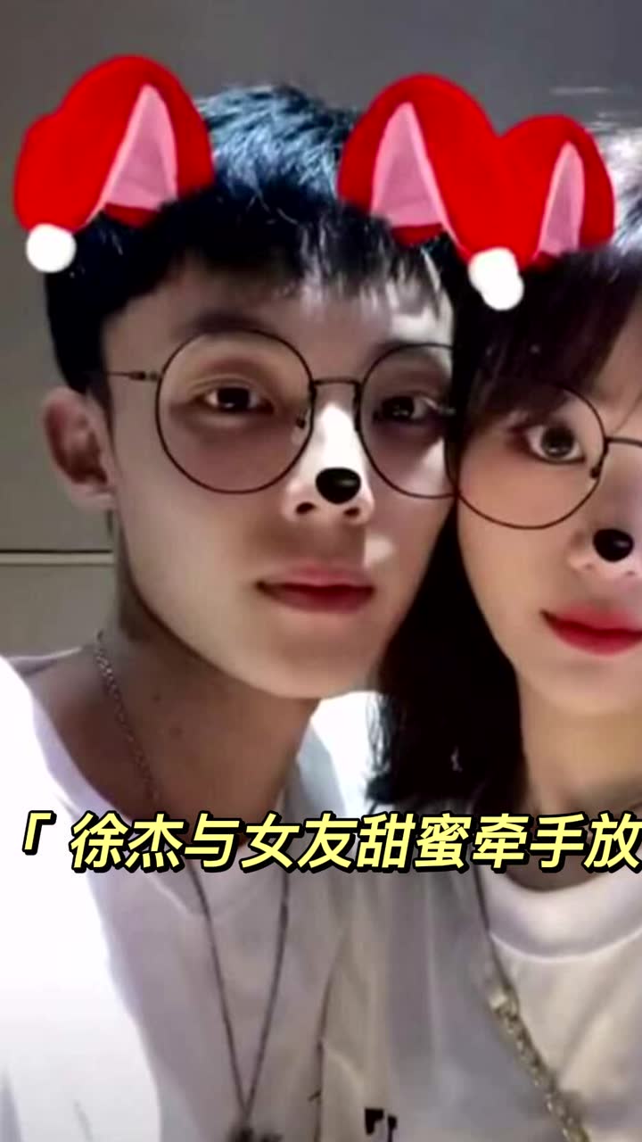 徐杰与女友甜蜜牵手放烟花
