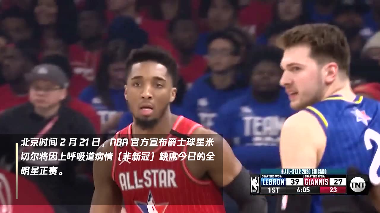 NBA官方宣布 米切尔将因上呼吸道病情缺席今日全明星正赛