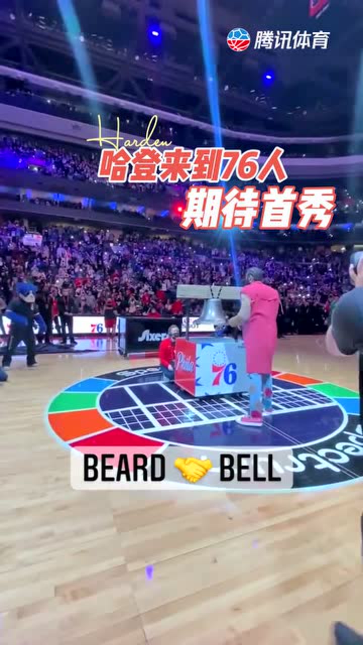 哈登来到76人期待首秀
