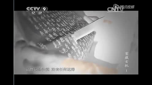 案藏玄机片头 腾讯视频