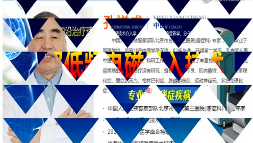 孔祥成受邀参加2015峰会讲述如何治疗肌无力