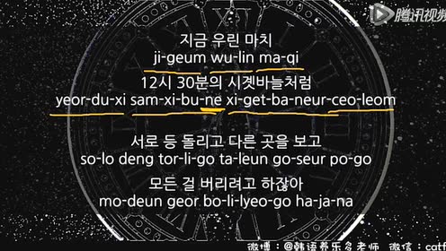 《12点30分》歌词韩语教学-韩语学习